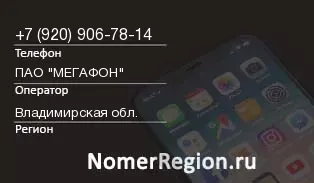 Кто звонил с 9209067814 - регион и оператор